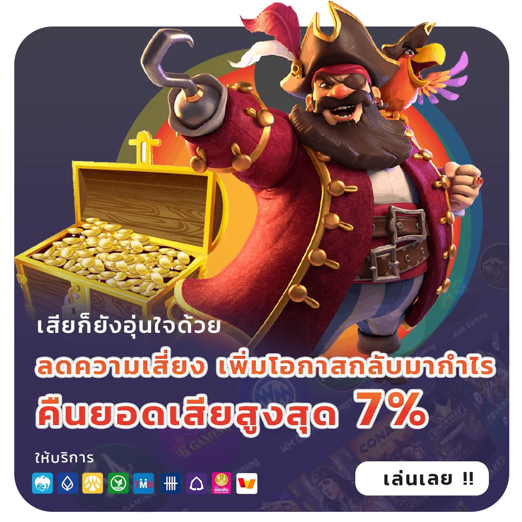 เว็บฝากถอนทรูวอลเล็ท